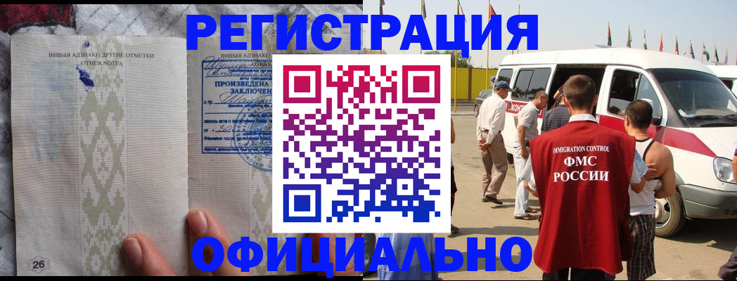прописка для работы в Сердобске